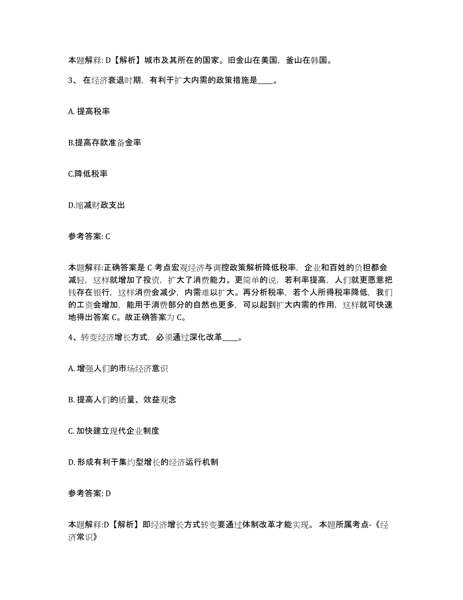 备考2025贵州省黔南布依族苗族自治州长顺县网格员招聘通关试题库(有答案)_第2页