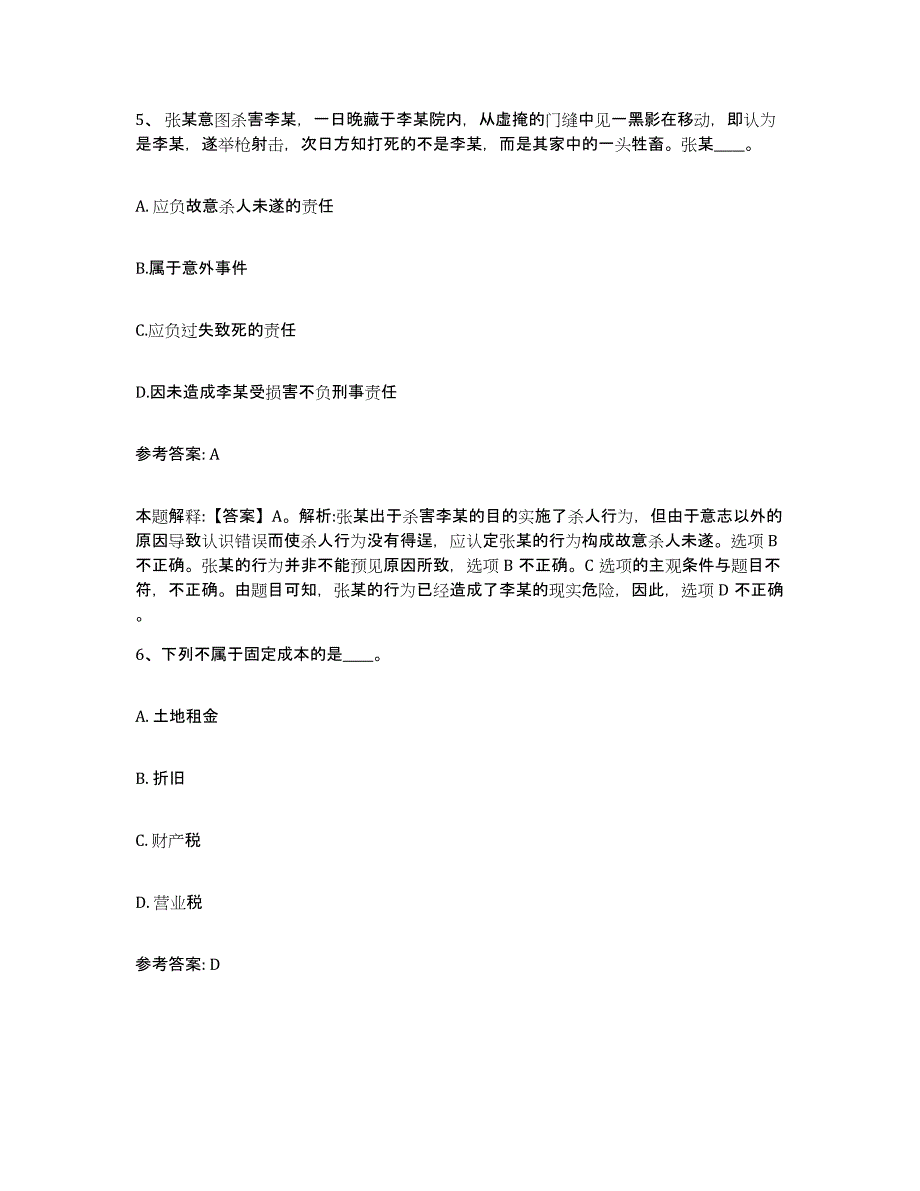 备考2025贵州省黔南布依族苗族自治州长顺县网格员招聘通关试题库(有答案)_第3页