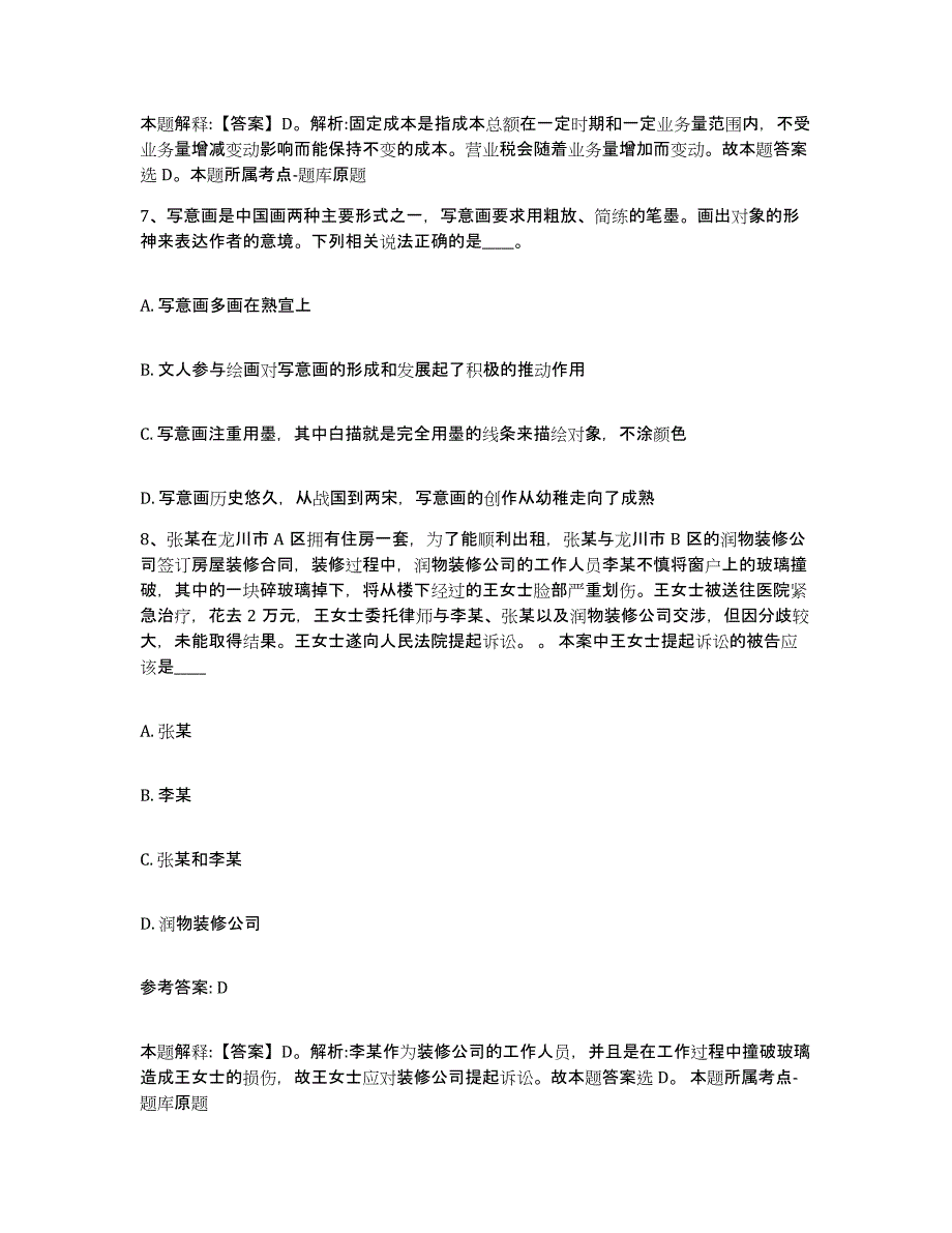 备考2025贵州省黔南布依族苗族自治州长顺县网格员招聘通关试题库(有答案)_第4页