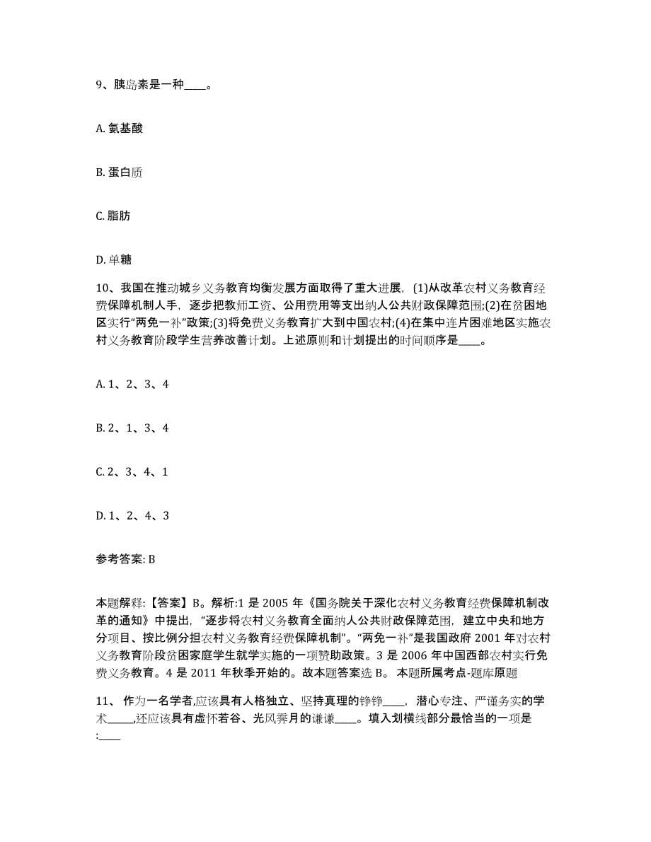 备考2025贵州省黔南布依族苗族自治州长顺县网格员招聘通关试题库(有答案)_第5页