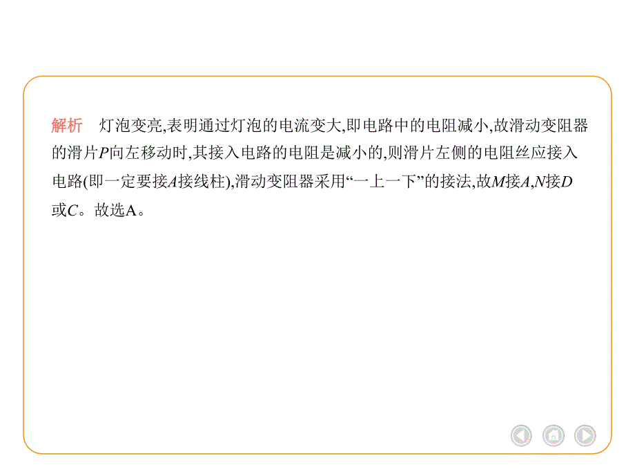 [初中物理]第十五章　探究电路+素养提优测试卷课件+沪科版物理九年级全册_第3页