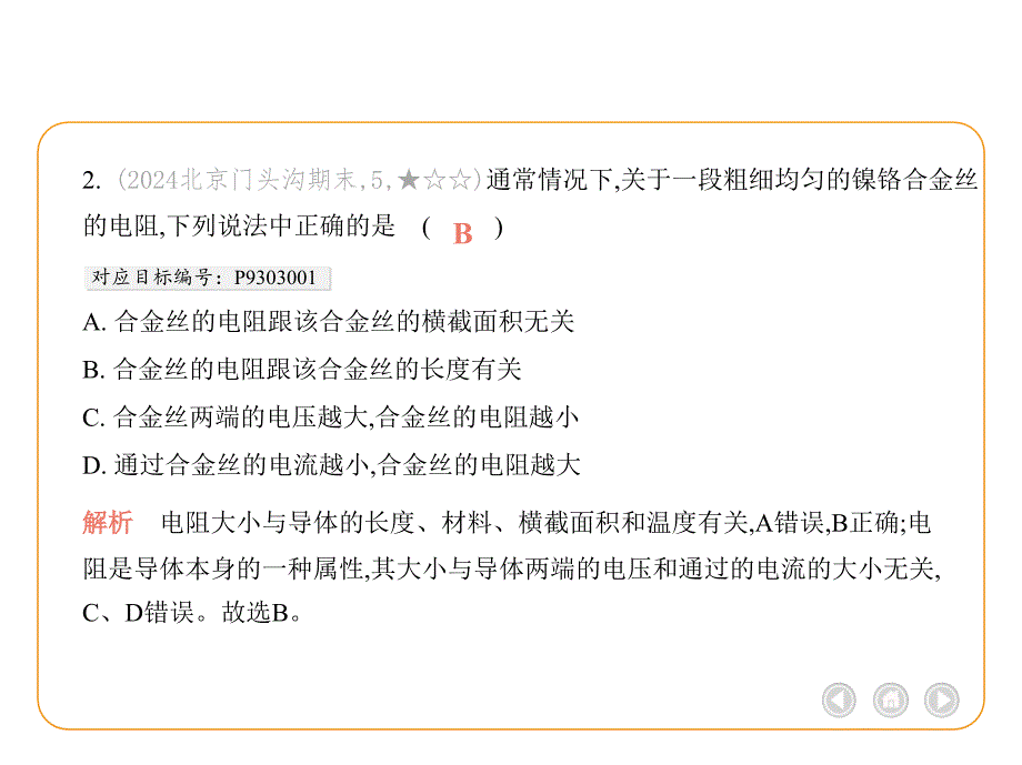 [初中物理]第十五章　探究电路+素养提优测试卷课件+沪科版物理九年级全册_第4页