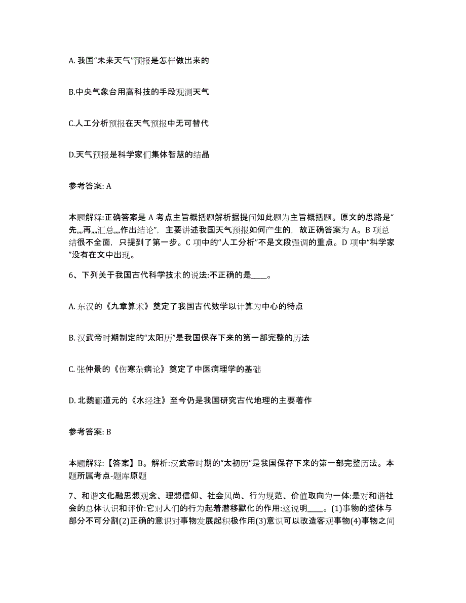 备考2025辽宁省营口市西市区网格员招聘自我检测试卷A卷附答案_第3页