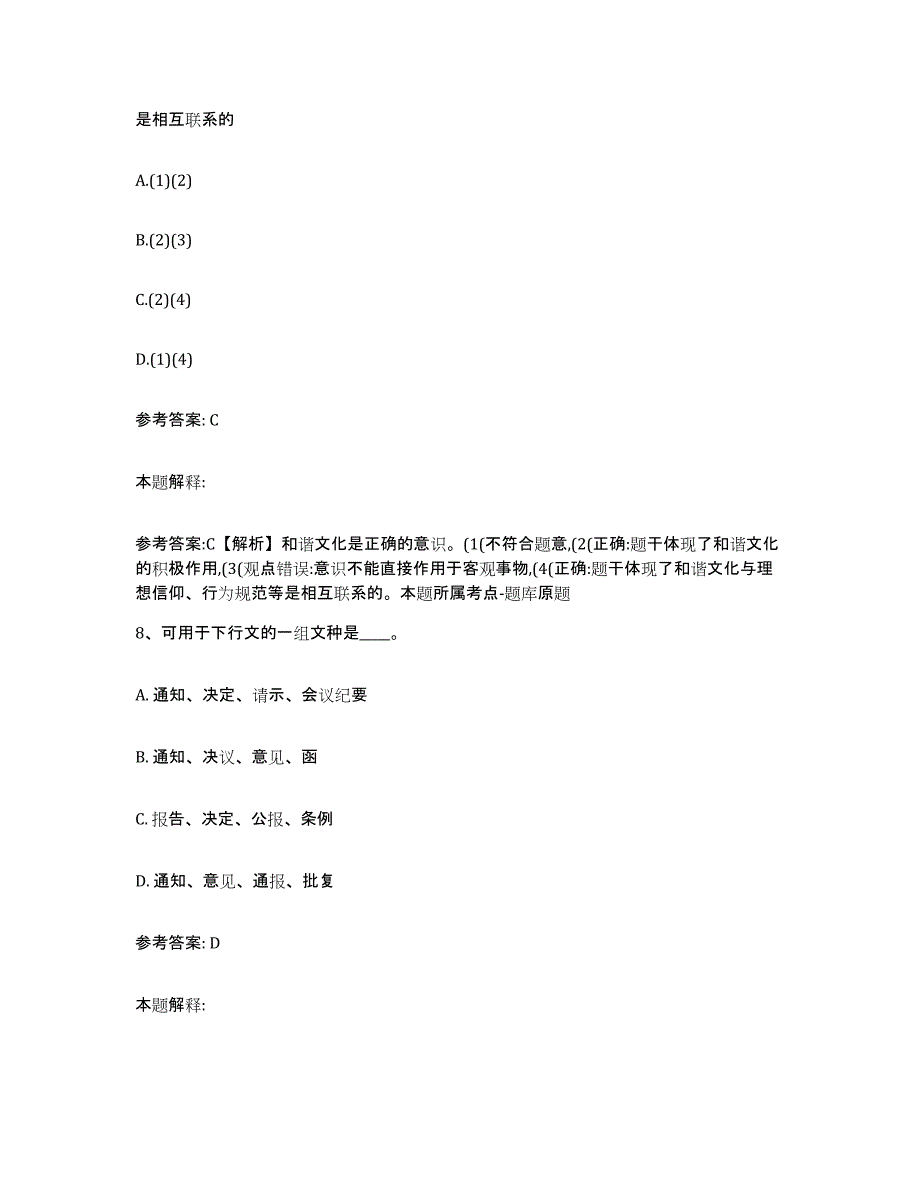 备考2025辽宁省营口市西市区网格员招聘自我检测试卷A卷附答案_第4页