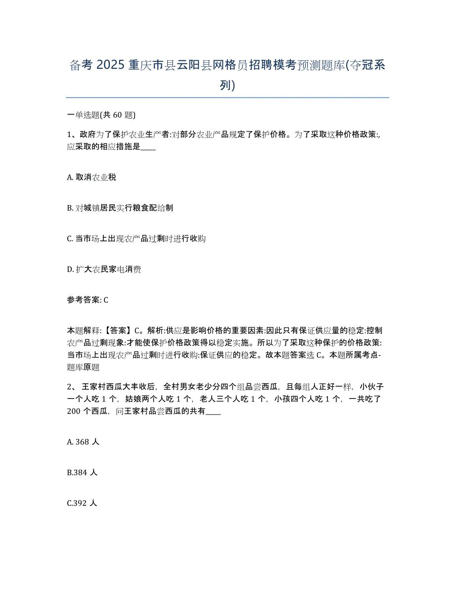 备考2025重庆市县云阳县网格员招聘模考预测题库(夺冠系列)_第1页