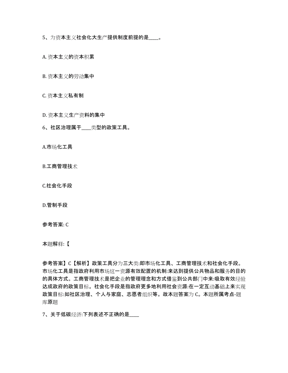 备考2025福建省莆田市仙游县网格员招聘自我检测试卷B卷附答案_第3页