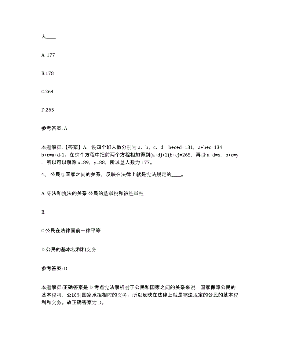 备考2025黑龙江省哈尔滨市双城市网格员招聘通关提分题库(考点梳理)_第2页