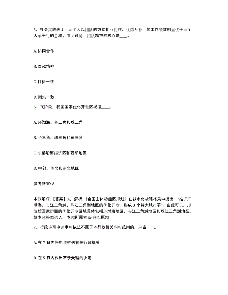 备考2025黑龙江省哈尔滨市双城市网格员招聘通关提分题库(考点梳理)_第3页