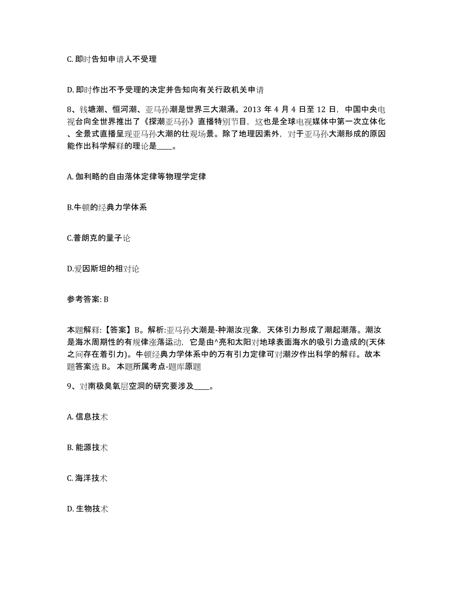 备考2025黑龙江省哈尔滨市双城市网格员招聘通关提分题库(考点梳理)_第4页