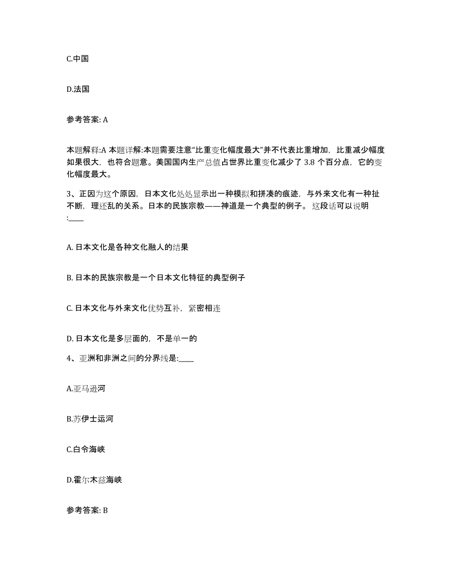 备考2025湖南省娄底市双峰县网格员招聘真题附答案_第2页