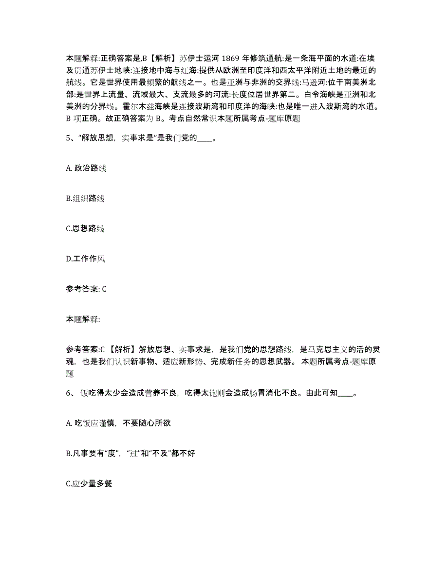 备考2025湖南省娄底市双峰县网格员招聘真题附答案_第3页