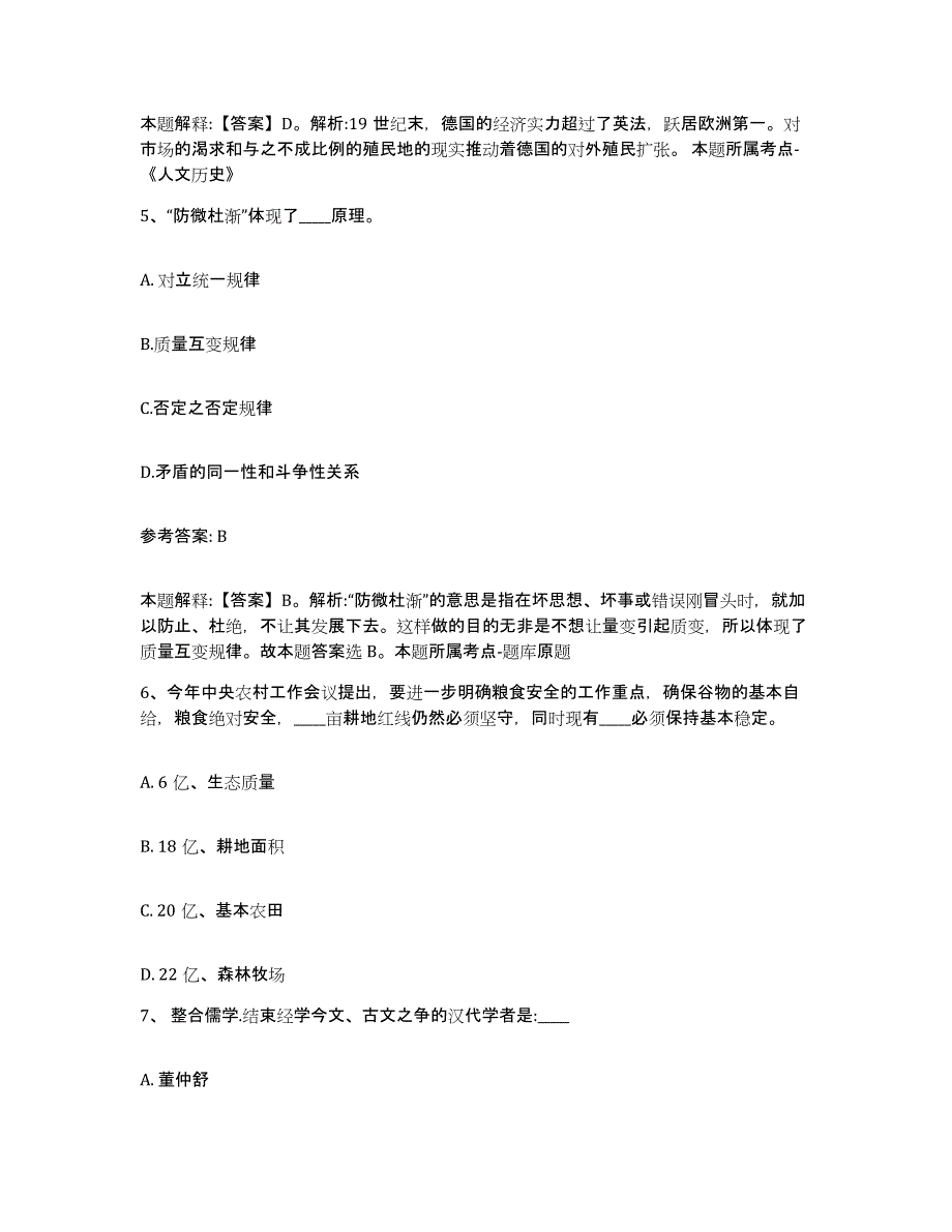 备考2025黑龙江省大庆市红岗区网格员招聘考前冲刺模拟试卷A卷含答案_第3页