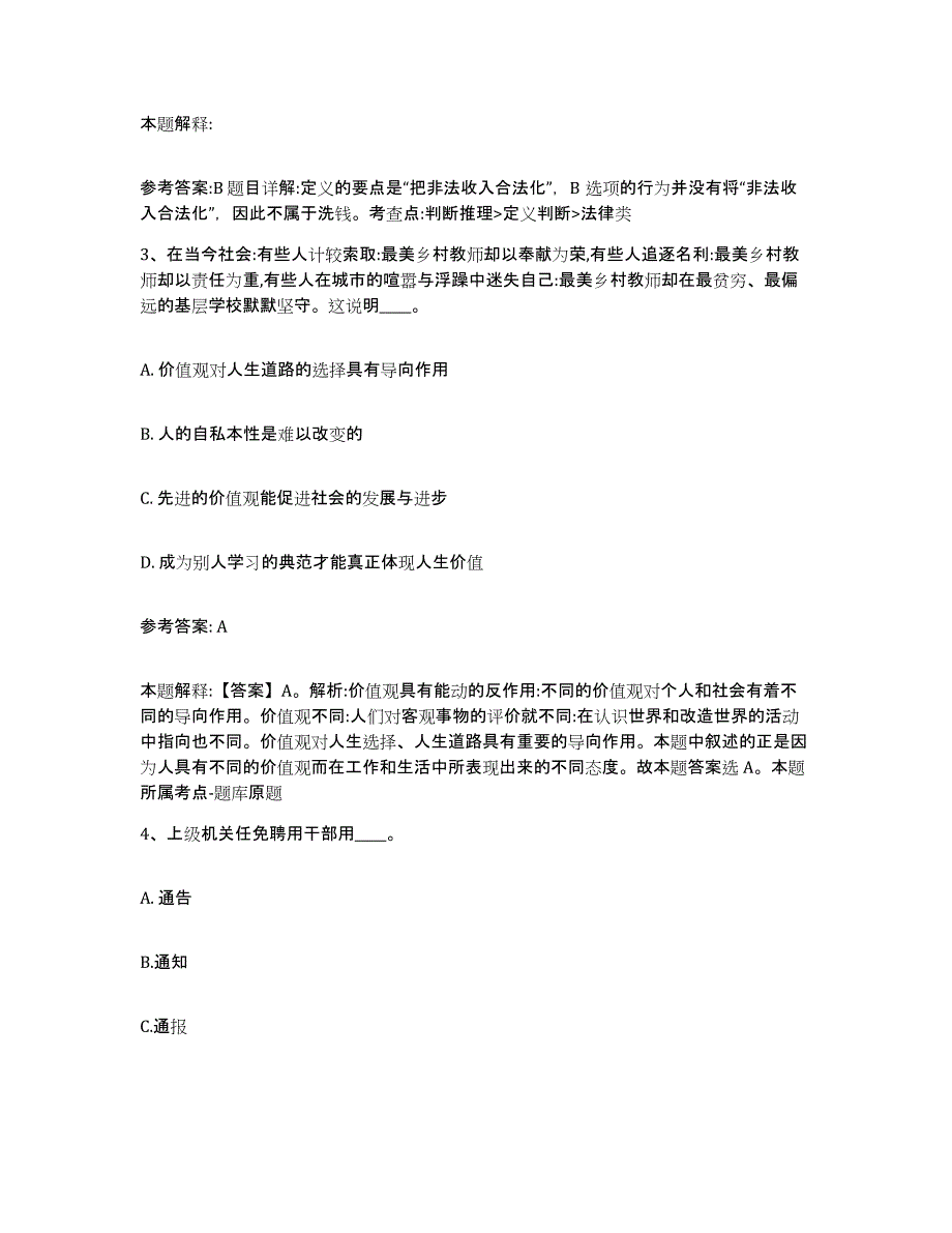 备考2025青海省海东地区循化撒拉族自治县网格员招聘高分题库附答案_第2页