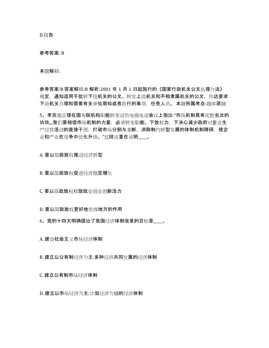 备考2025青海省海东地区循化撒拉族自治县网格员招聘高分题库附答案_第3页