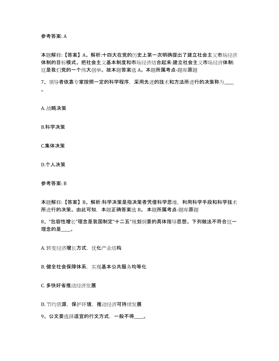 备考2025青海省海东地区循化撒拉族自治县网格员招聘高分题库附答案_第4页