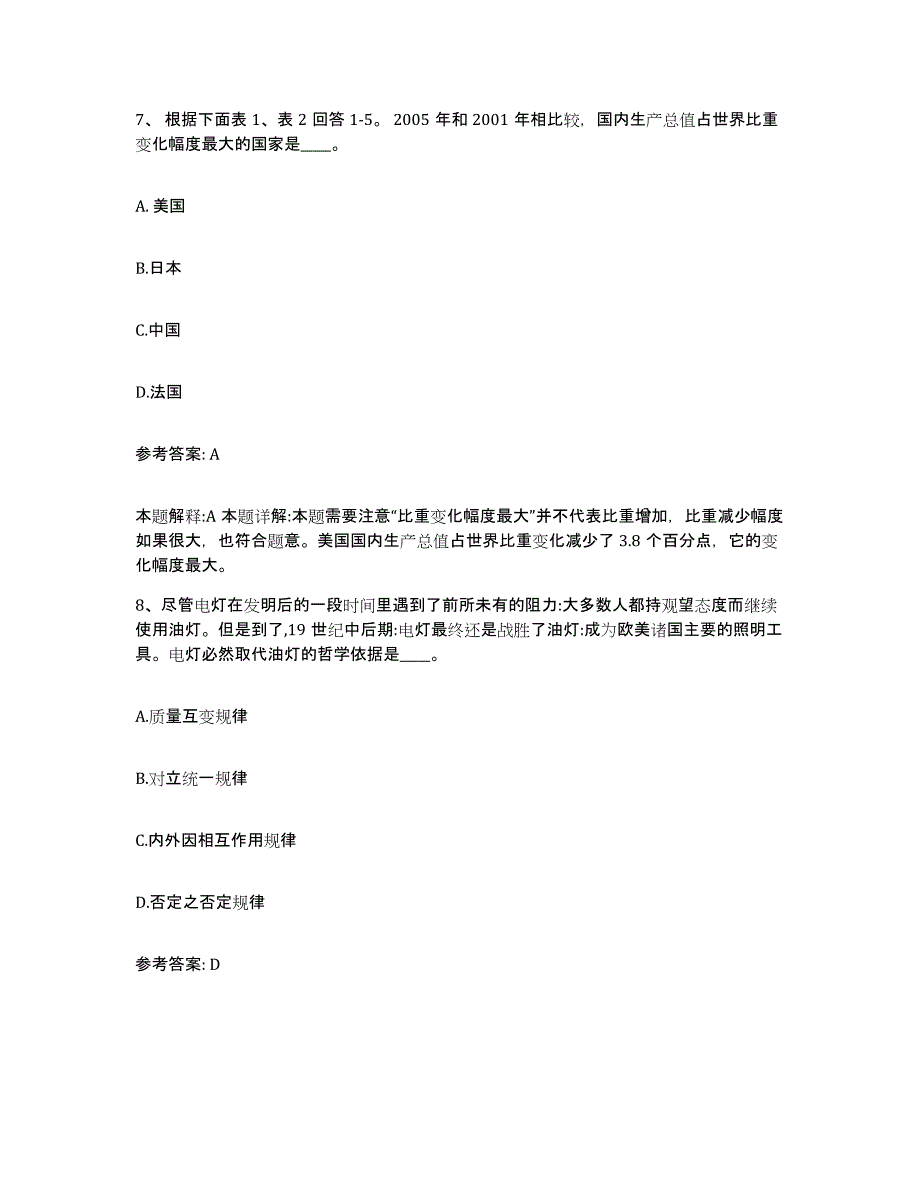 备考2025湖南省湘西土家族苗族自治州花垣县网格员招聘试题及答案_第4页