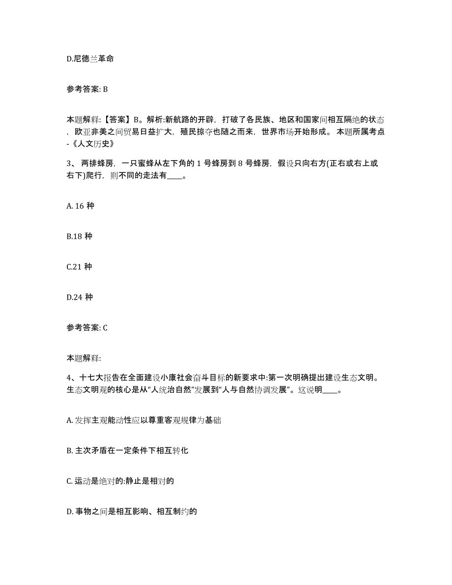 备考2025陕西省铜川市王益区网格员招聘每日一练试卷A卷含答案_第2页