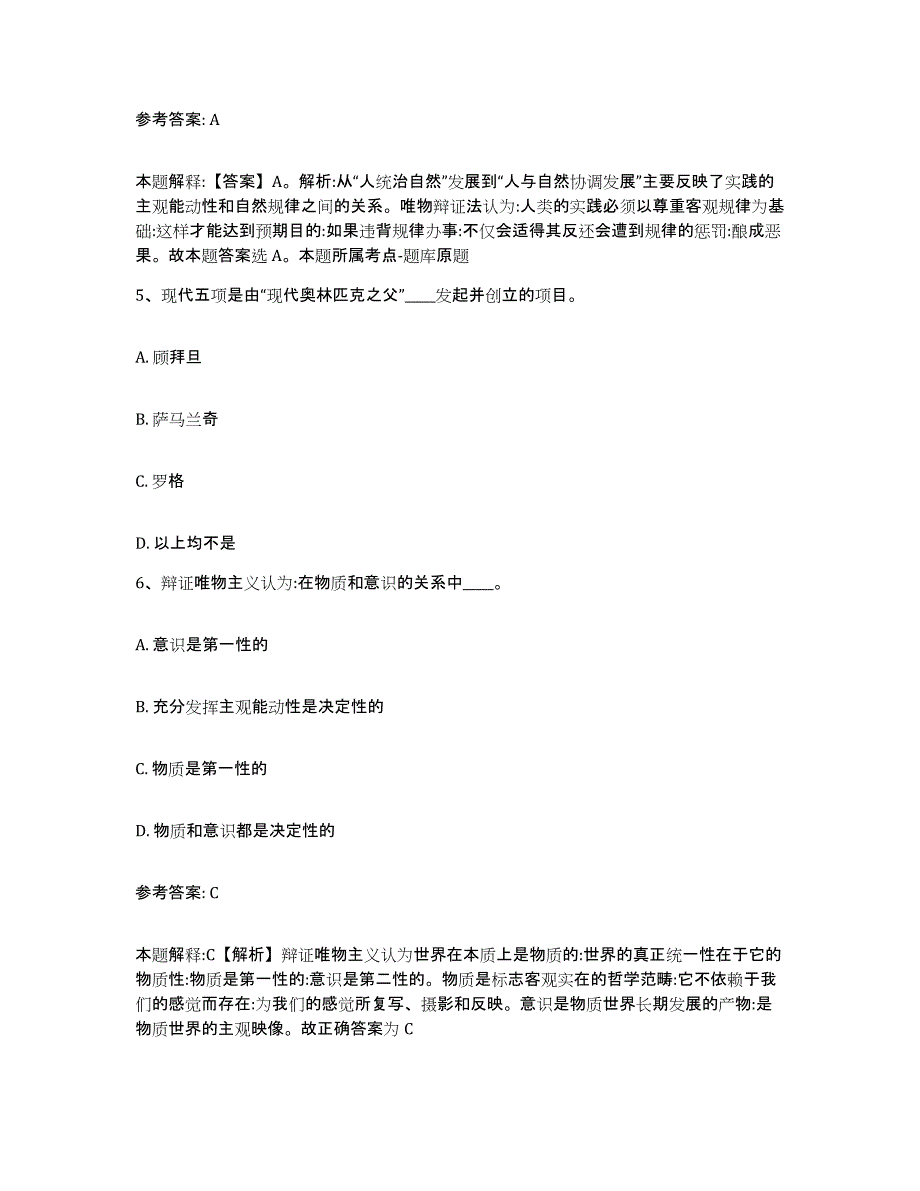 备考2025陕西省铜川市王益区网格员招聘每日一练试卷A卷含答案_第3页