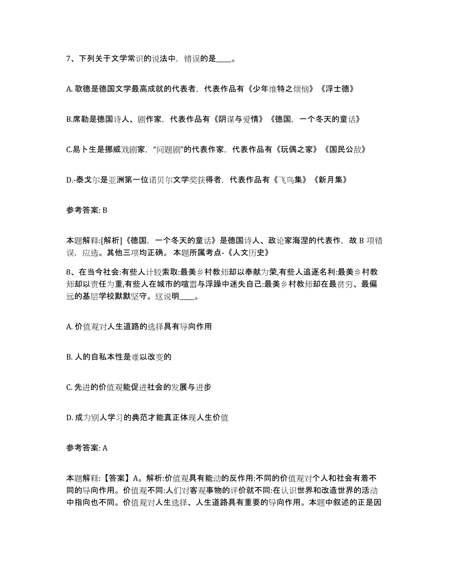 备考2025陕西省铜川市王益区网格员招聘每日一练试卷A卷含答案_第4页