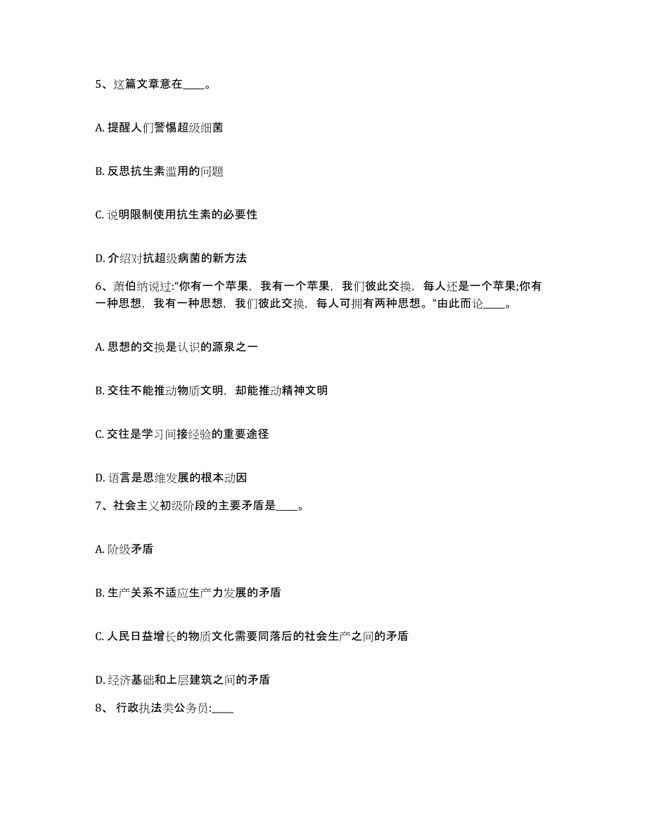 备考2025辽宁省锦州市黑山县网格员招聘自我提分评估(附答案)_第3页