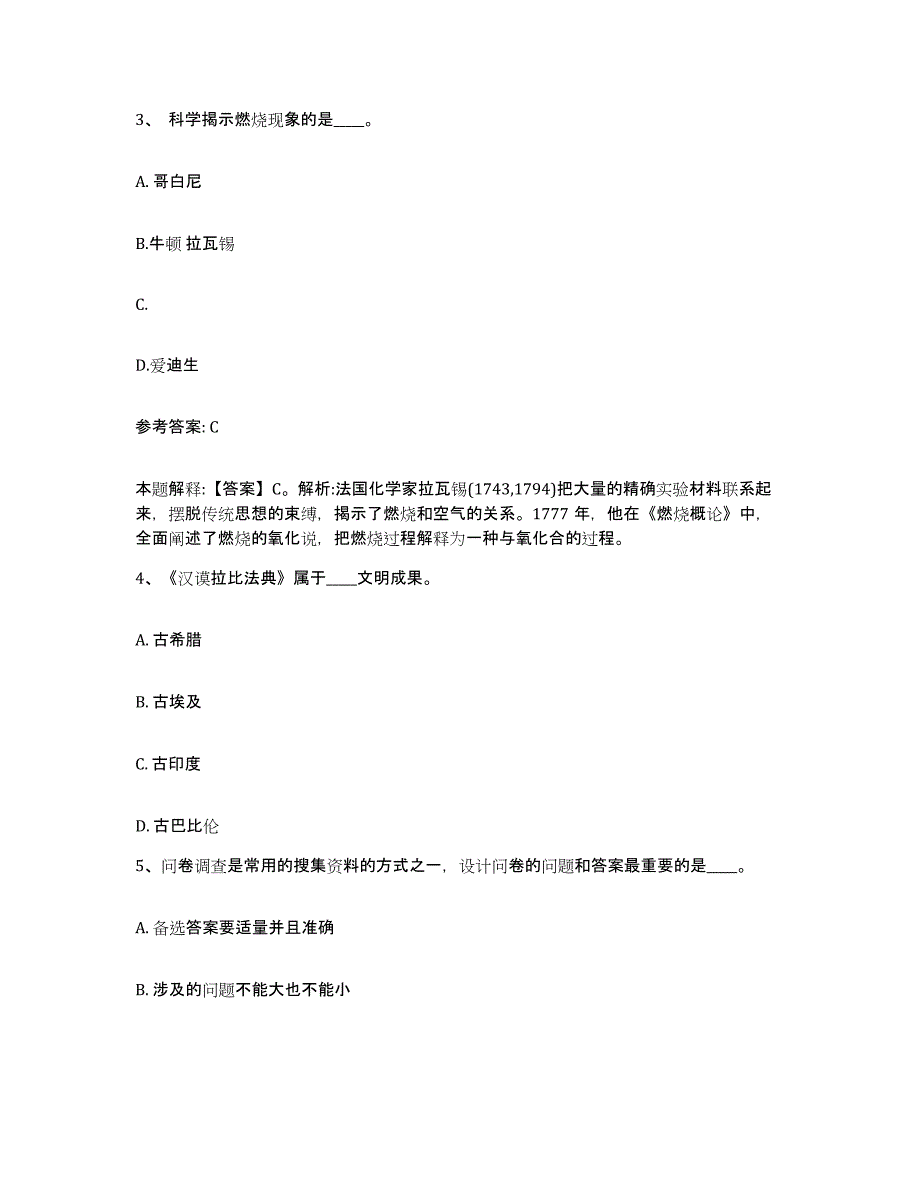 备考2025黑龙江省绥化市北林区网格员招聘练习题及答案_第2页