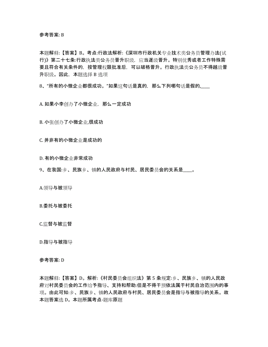 备考2025黑龙江省绥化市北林区网格员招聘练习题及答案_第4页