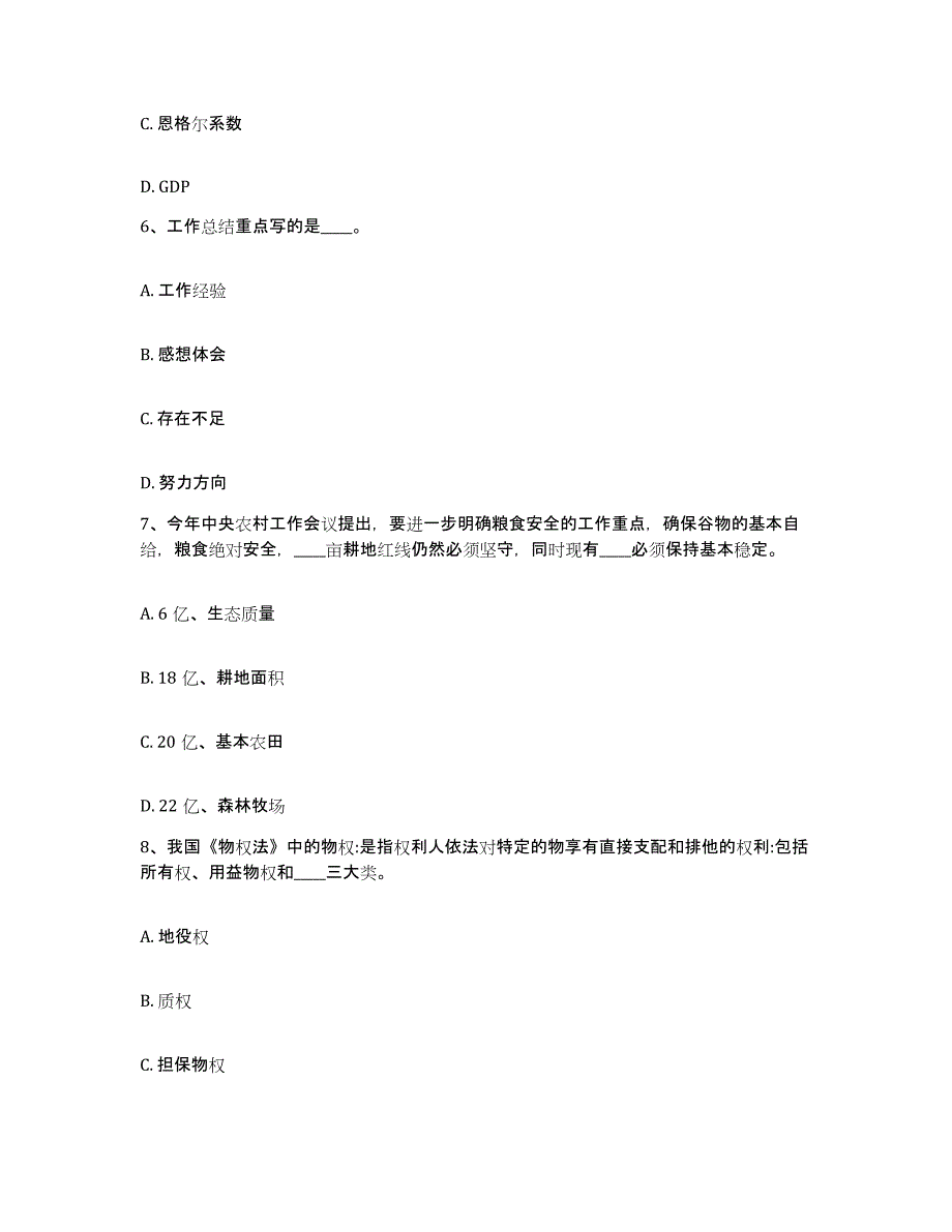 备考2025陕西省西安市蓝田县网格员招聘考前冲刺模拟试卷B卷含答案_第3页