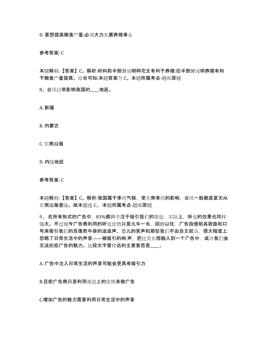 备考2025陕西省咸阳市长武县网格员招聘试题及答案_第4页