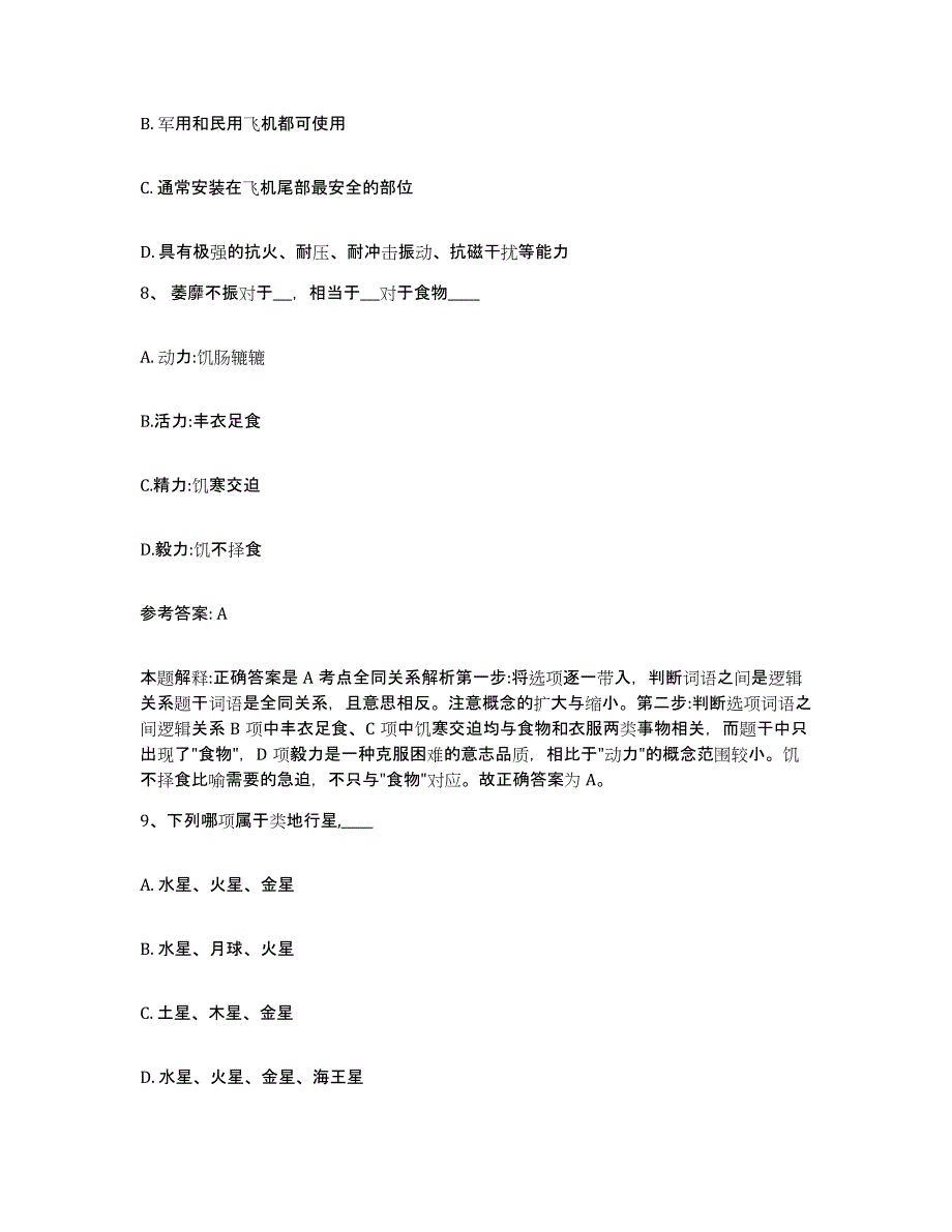 备考2025青海省海南藏族自治州同德县网格员招聘考试题库_第4页