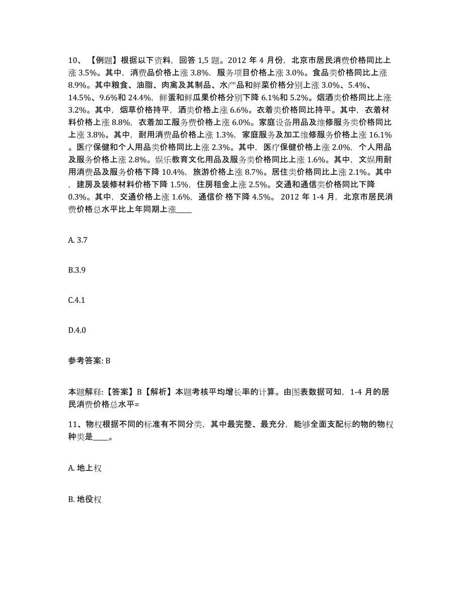 备考2025湖南省郴州市汝城县网格员招聘高分题库附答案_第5页