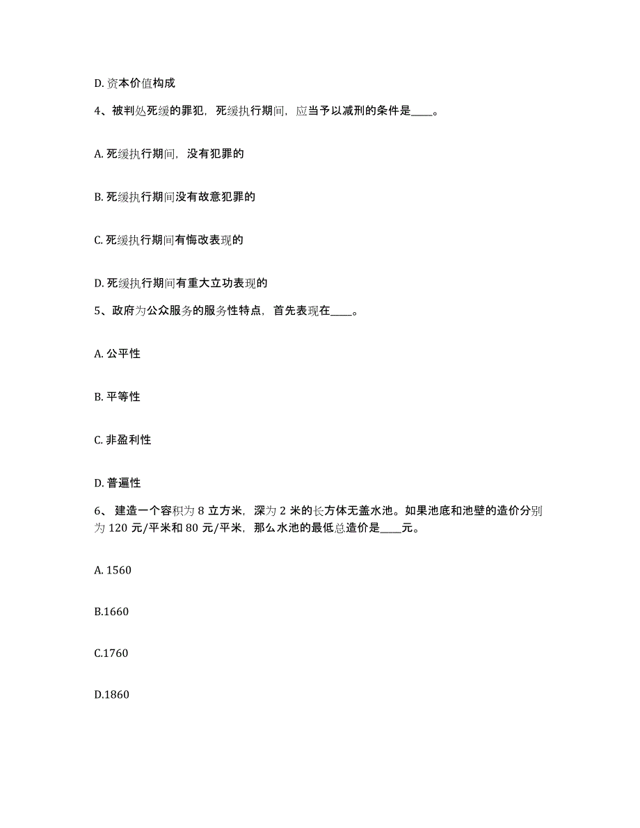 备考2025辽宁省阜新市细河区网格员招聘押题练习试卷B卷附答案_第2页