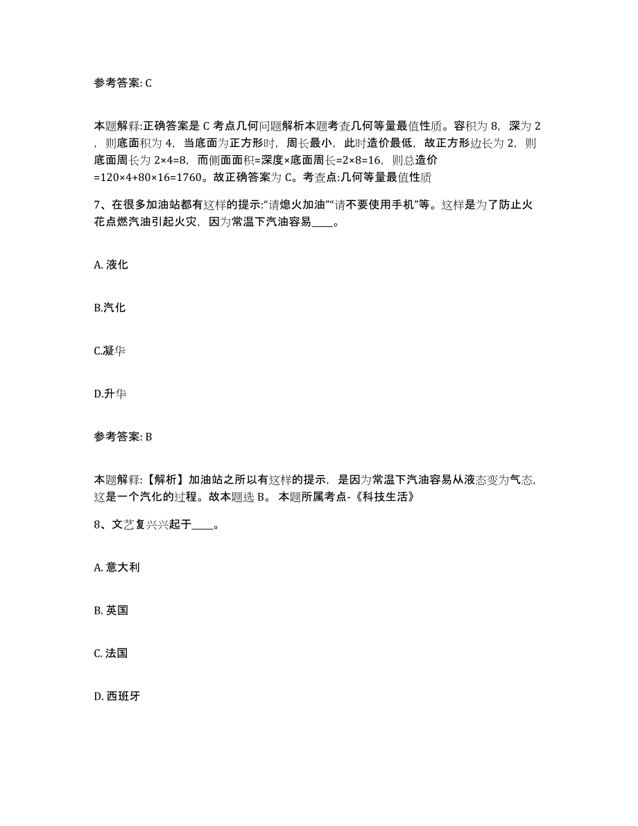 备考2025辽宁省阜新市细河区网格员招聘押题练习试卷B卷附答案_第3页