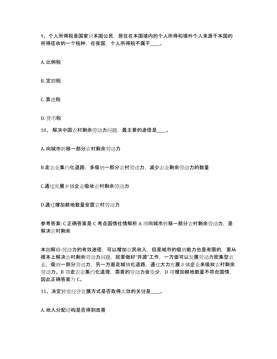 备考2025辽宁省阜新市细河区网格员招聘押题练习试卷B卷附答案_第4页