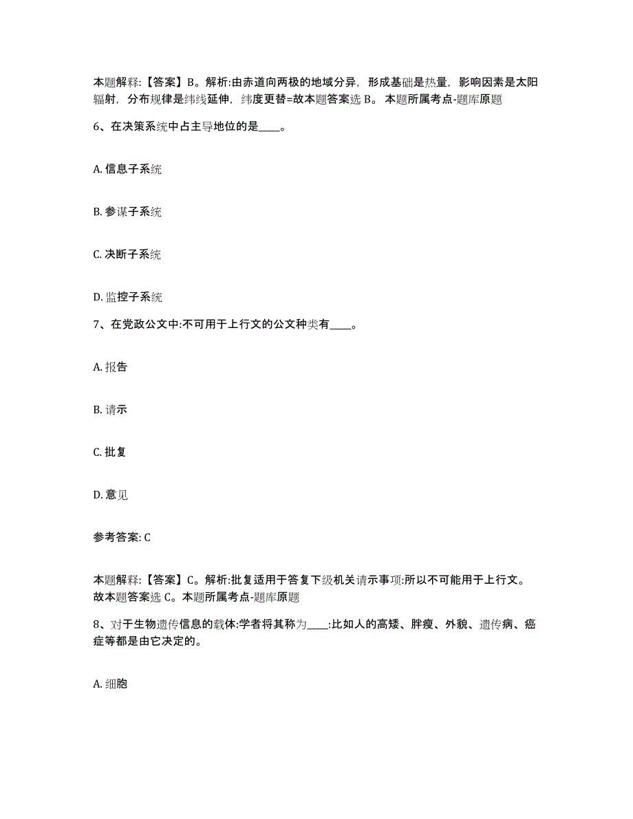 备考2025辽宁省朝阳市朝阳县网格员招聘考试题库_第4页