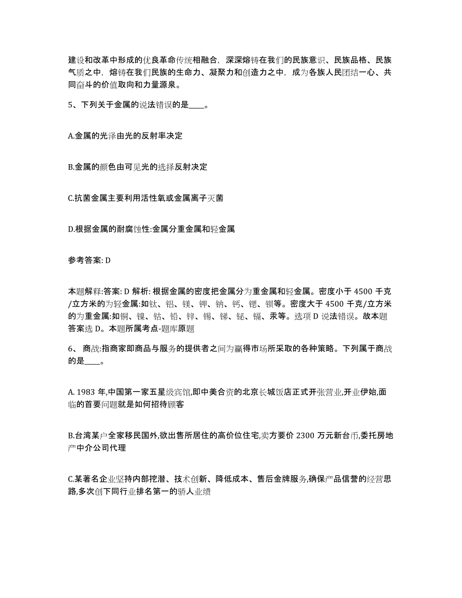 备考2025贵州省毕节地区赫章县网格员招聘押题练习试卷B卷附答案_第3页