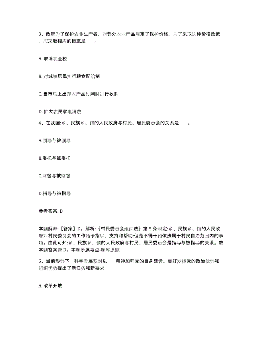 备考2025黑龙江省齐齐哈尔市碾子山区网格员招聘题库练习试卷A卷附答案_第2页