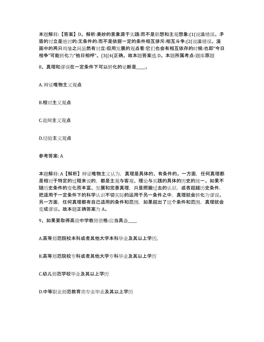 备考2025黑龙江省齐齐哈尔市碾子山区网格员招聘题库练习试卷A卷附答案_第4页