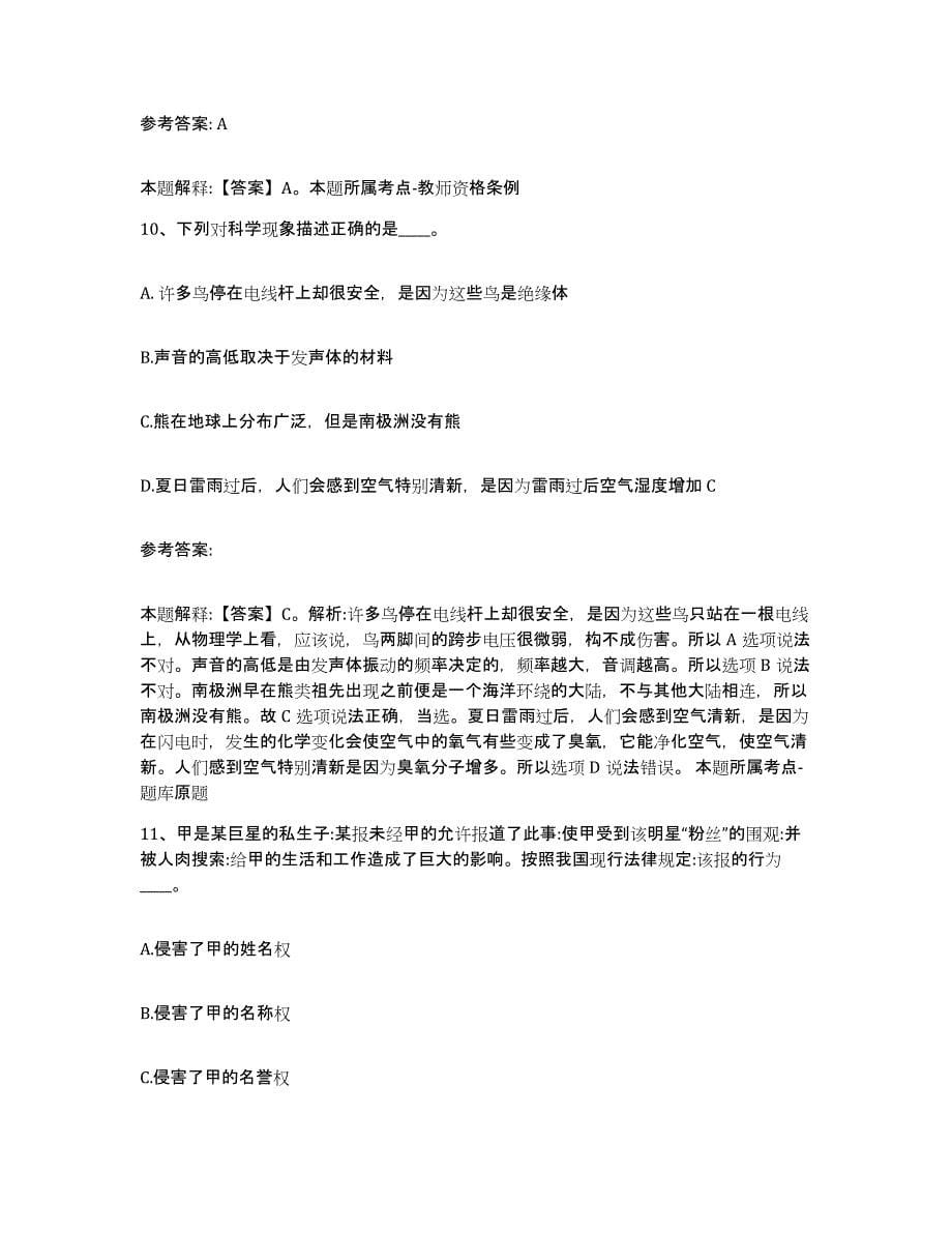 备考2025黑龙江省齐齐哈尔市碾子山区网格员招聘题库练习试卷A卷附答案_第5页