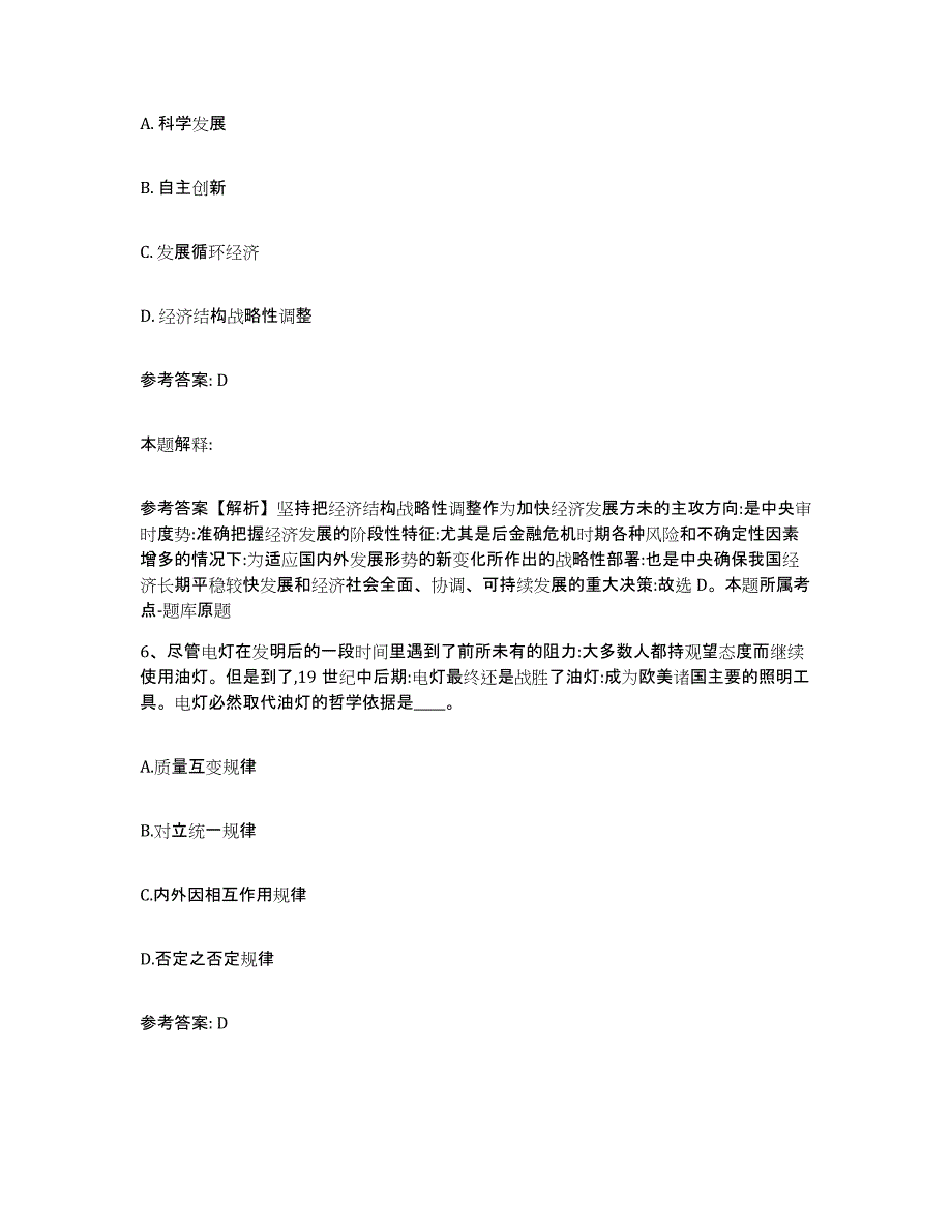 备考2025湖南省衡阳市珠晖区网格员招聘每日一练试卷B卷含答案_第3页