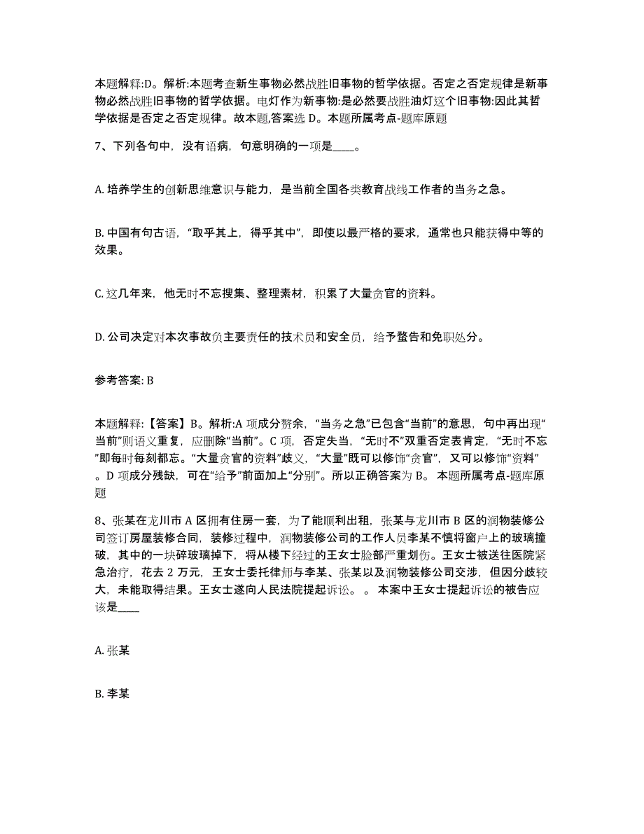 备考2025湖南省衡阳市珠晖区网格员招聘每日一练试卷B卷含答案_第4页