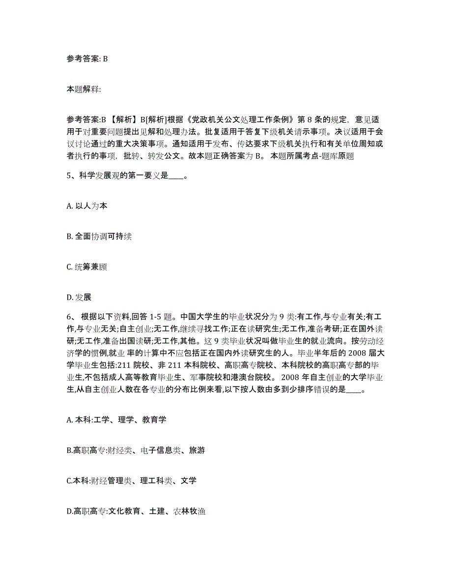 备考2025陕西省渭南市澄城县网格员招聘模考预测题库(夺冠系列)_第3页