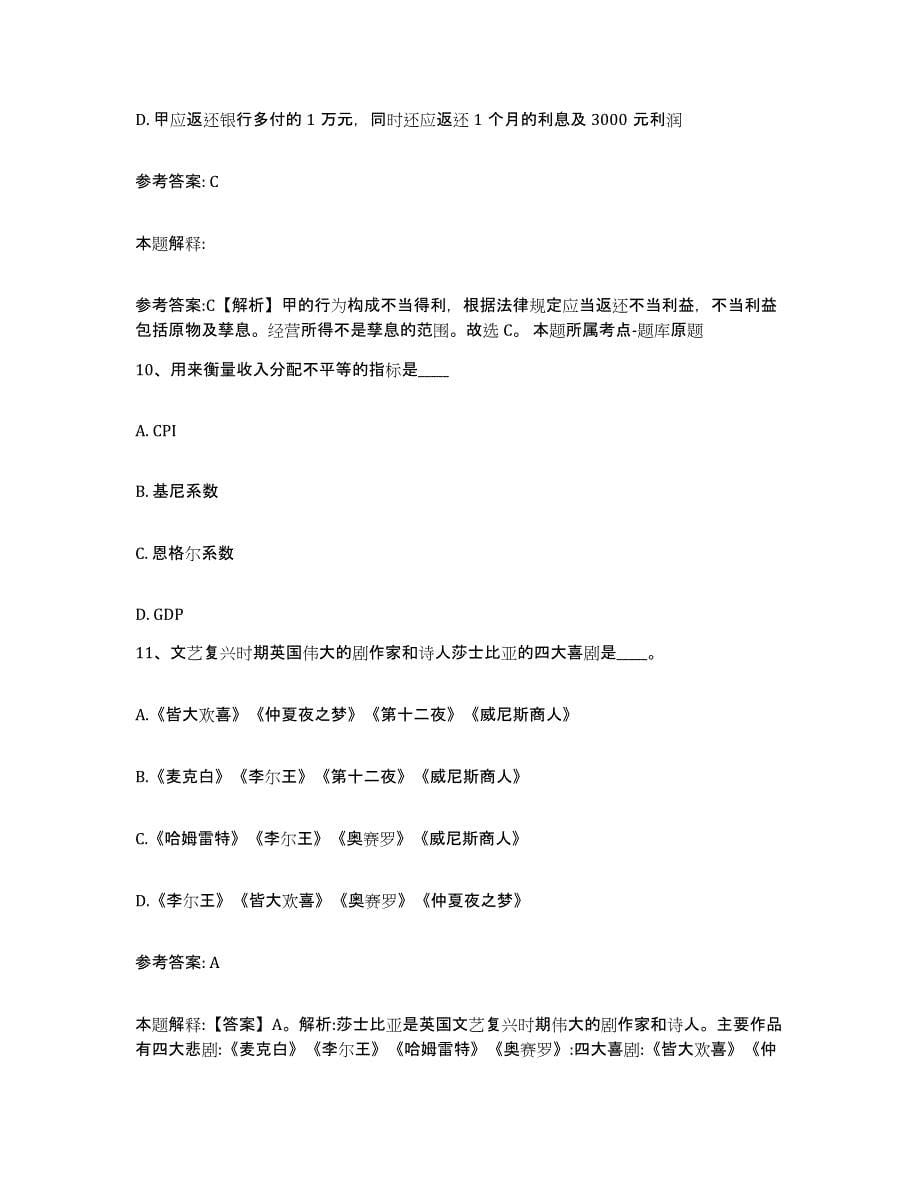 备考2025甘肃省金昌市永昌县网格员招聘押题练习试卷B卷附答案_第5页