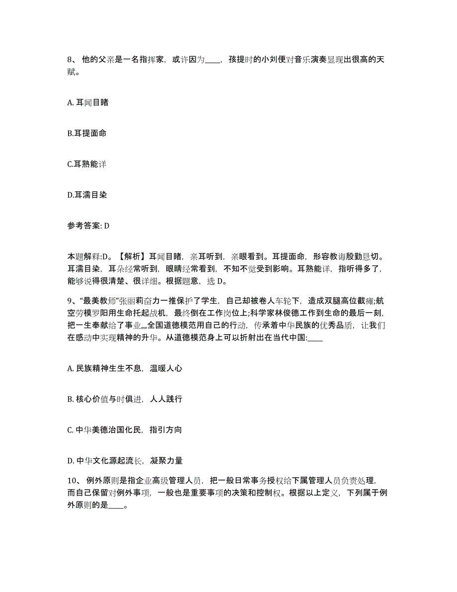 备考2025黑龙江省牡丹江市爱民区网格员招聘真题练习试卷A卷附答案_第4页