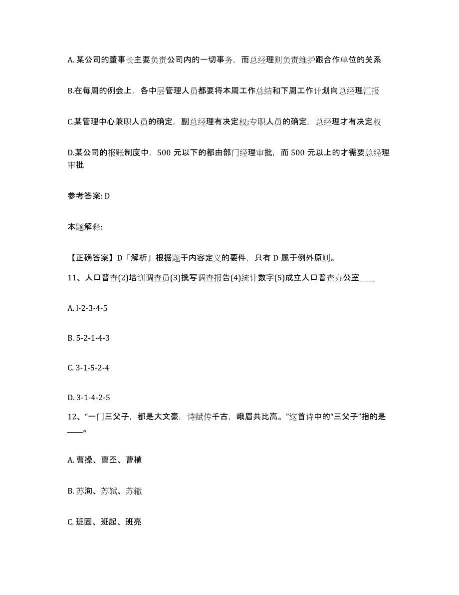 备考2025黑龙江省牡丹江市爱民区网格员招聘真题练习试卷A卷附答案_第5页