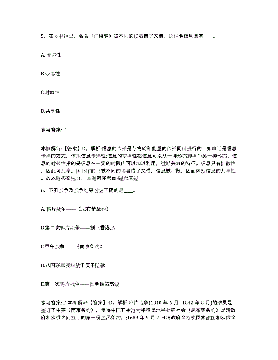 备考2025湖北省黄石市下陆区网格员招聘押题练习试题B卷含答案_第3页