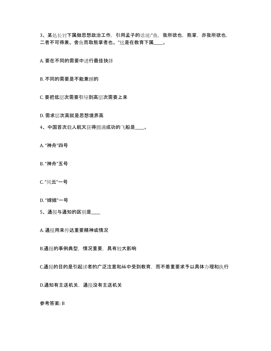 备考2025贵州省黔南布依族苗族自治州三都水族自治县网格员招聘强化训练试卷B卷附答案_第2页