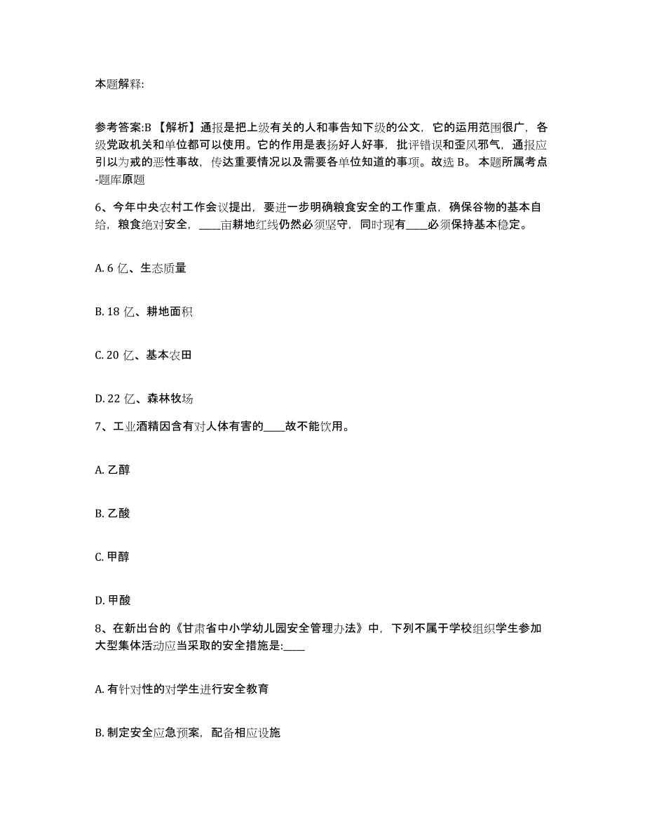 备考2025贵州省黔南布依族苗族自治州三都水族自治县网格员招聘强化训练试卷B卷附答案_第3页