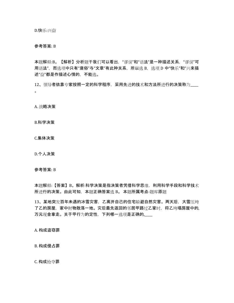 备考2025贵州省黔南布依族苗族自治州三都水族自治县网格员招聘强化训练试卷B卷附答案_第5页