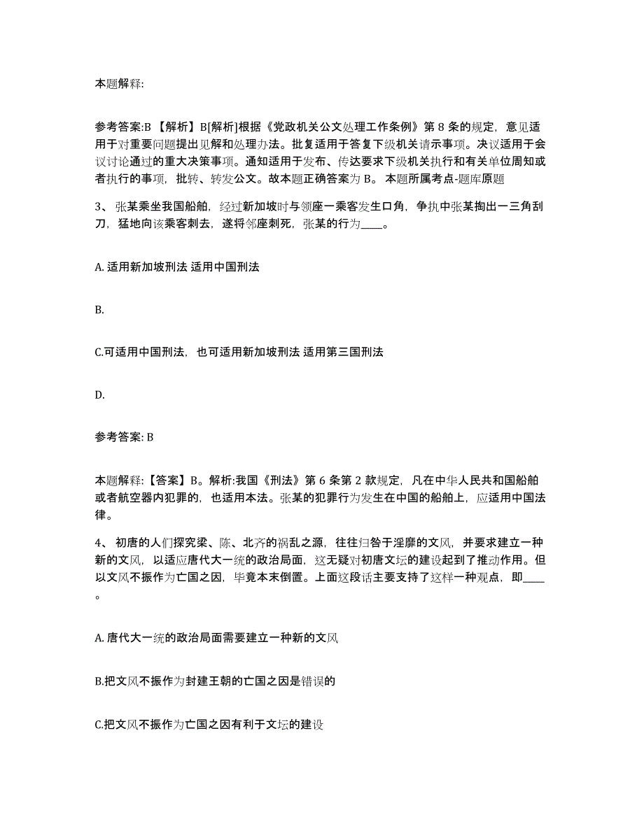 备考2025黑龙江省大兴安岭地区新林区网格员招聘自我检测试卷A卷附答案_第2页