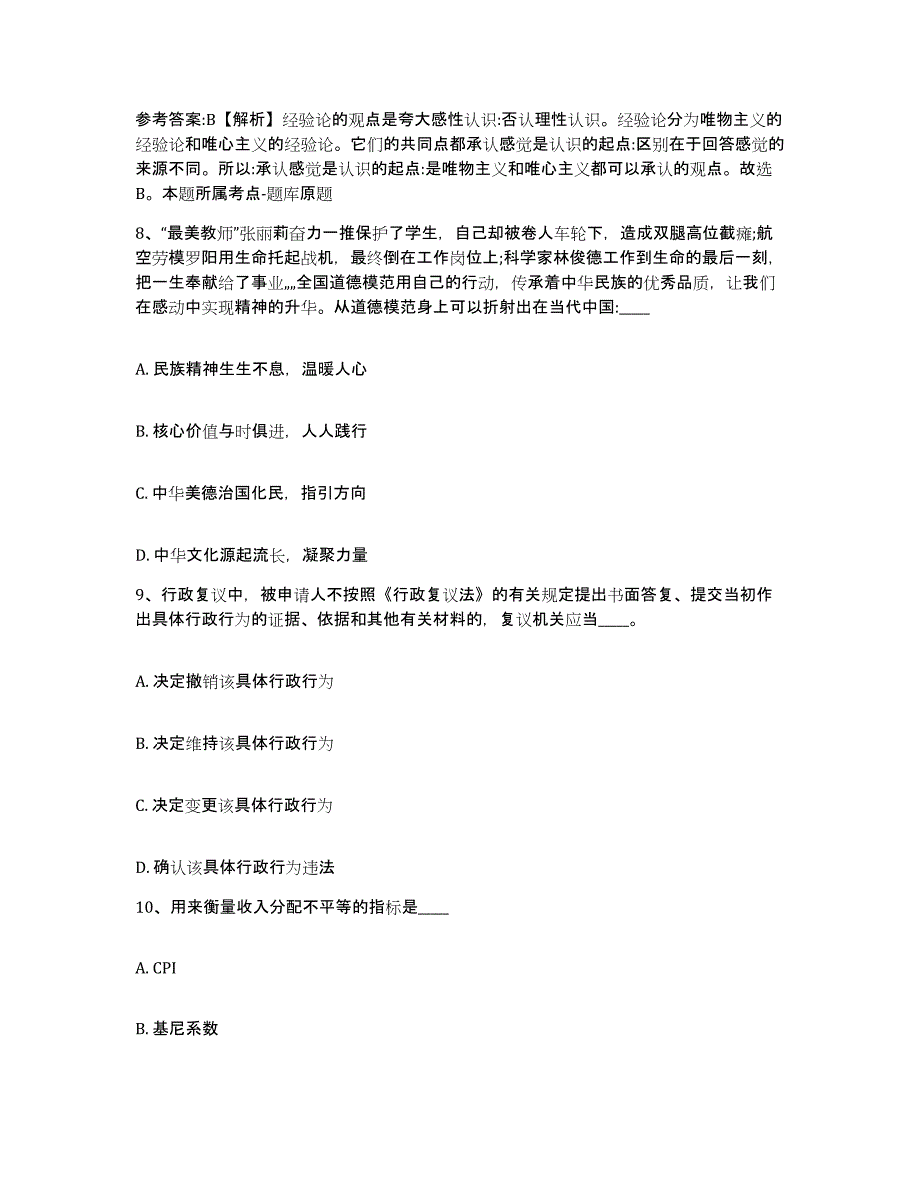 备考2025辽宁省抚顺市清原满族自治县网格员招聘强化训练试卷A卷附答案_第4页